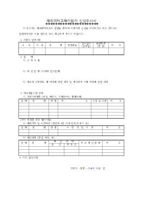 해외위탁교육지원자신상 해외위탁교육지원자신상